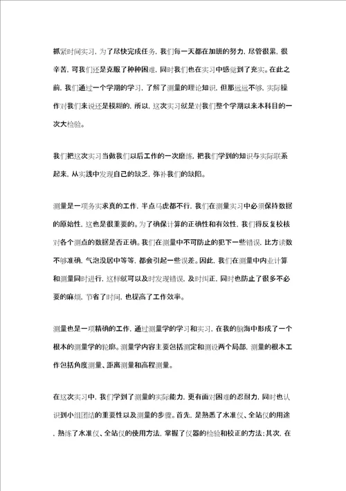 建筑测量的实习报告