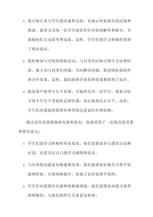 师德师风自查自纠总结汇报