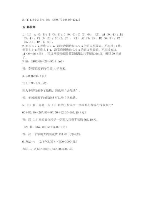 人教版小学五年级上册数学期中考试试卷（名师系列）.docx