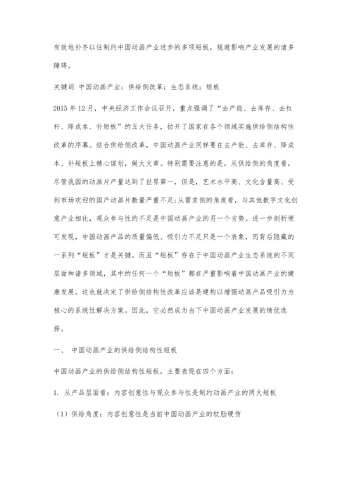 中国动画产业的供给侧结构性改革：短板与对策.docx