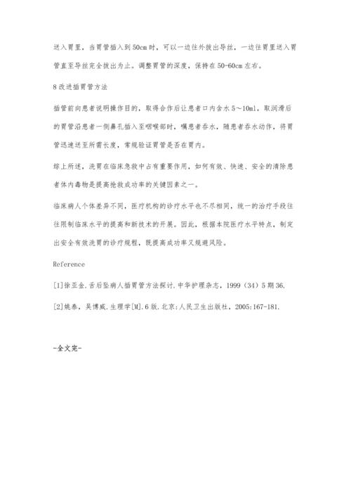 我国洗胃技术的置管方法研究进展概述.docx