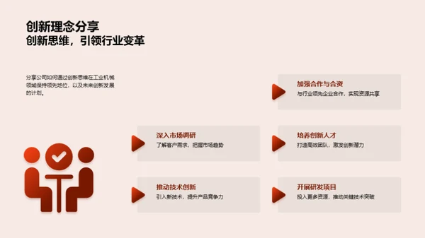 创新驱动，赢在未来