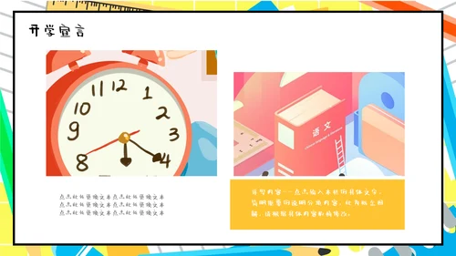 学校开学典礼庆典报告通用PPT模板