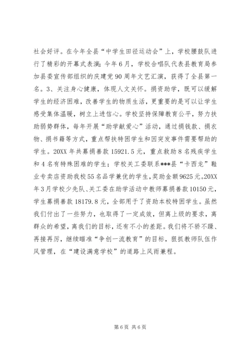 学校党支部事迹材料_1.docx