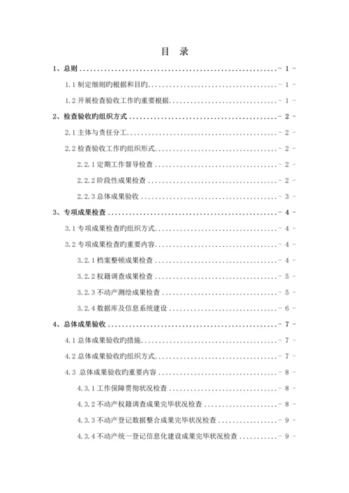 不动产数据整合检查验收实施标准细则.docx