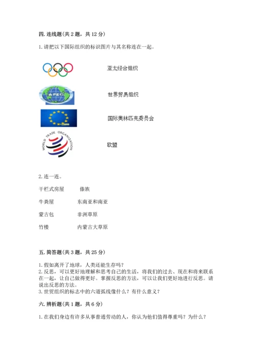 最新部编版六年级下册道德与法治期末测试卷及答案【名师系列】.docx