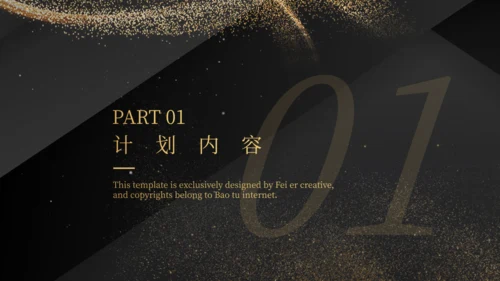 金沙质感奢华风计划总结通用PPT模板