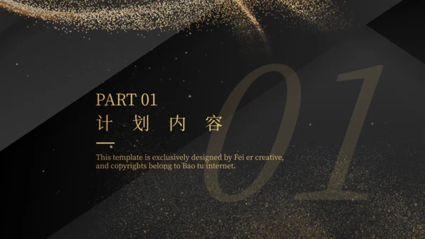 金沙质感奢华风计划总结通用PPT模板
