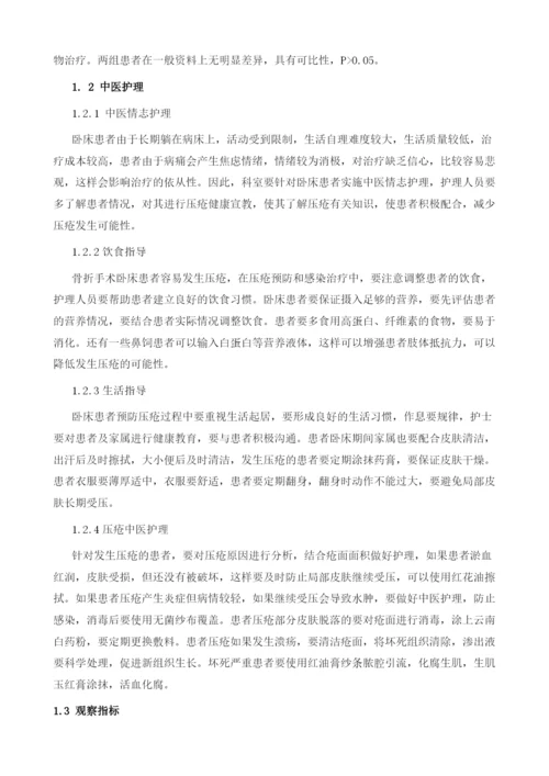 中医护理应用于压疮预防及感染治疗的临床效果1.docx