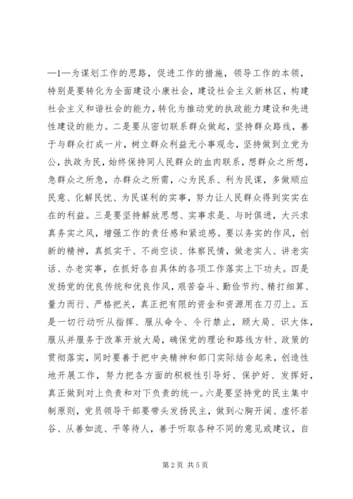 坚定理想信念心得体会发言稿 (3).docx