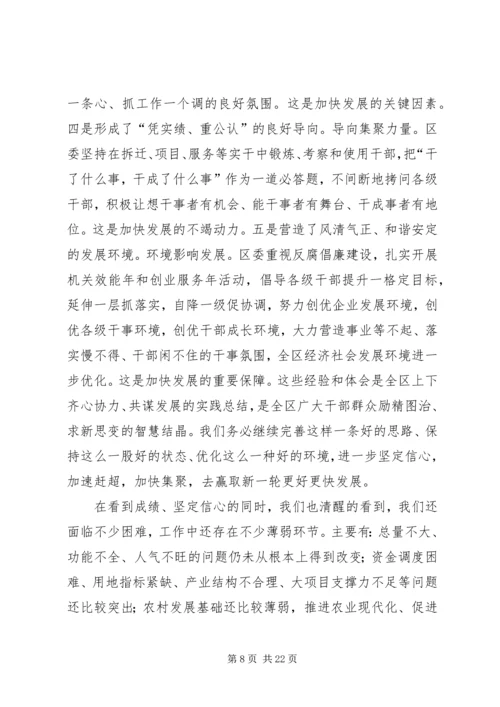 区长在三新建设推进会讲话.docx