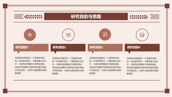 棕色文艺简约中国风中医开题报告PPT演示模板