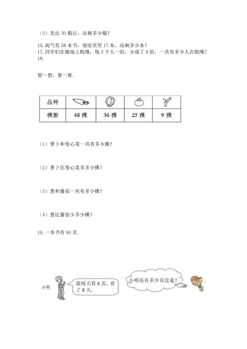 小学二年级上册数学应用题100道（典型题）word版.docx