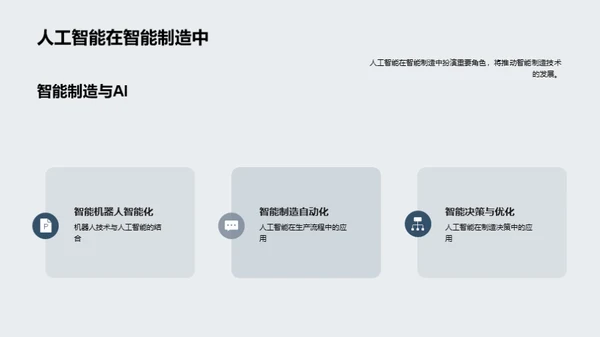 智能制造技术