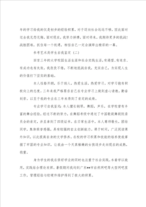 分享师范学生自我鉴定五篇推荐