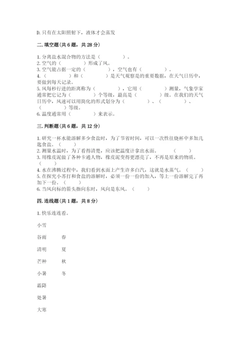 教科版三年级上册科学期末测试卷精品（实用）.docx