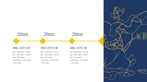 墨蓝色国风目标计划与管理ppt模板
