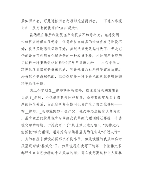 法学专业实习报告精选【10篇】.docx