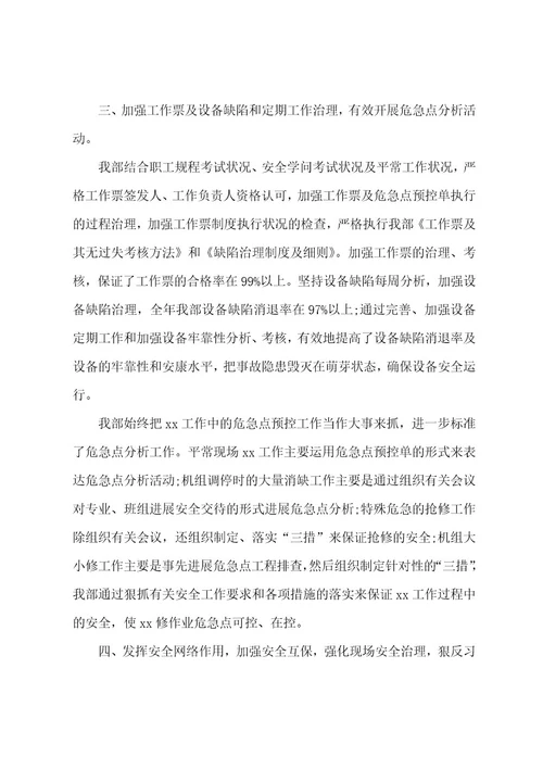 电厂个人工作总结（19篇）