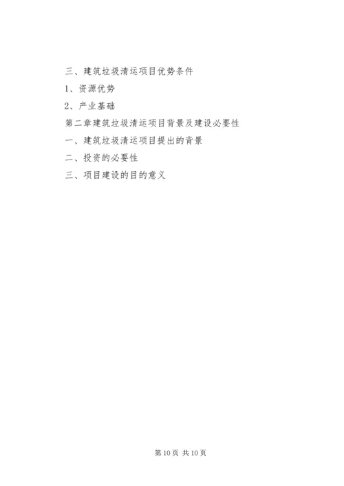 垃圾清运评估报告 (2).docx