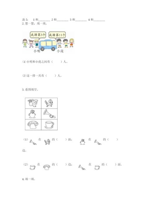 北师大版一年级上册数学期末测试卷（精品）word版.docx