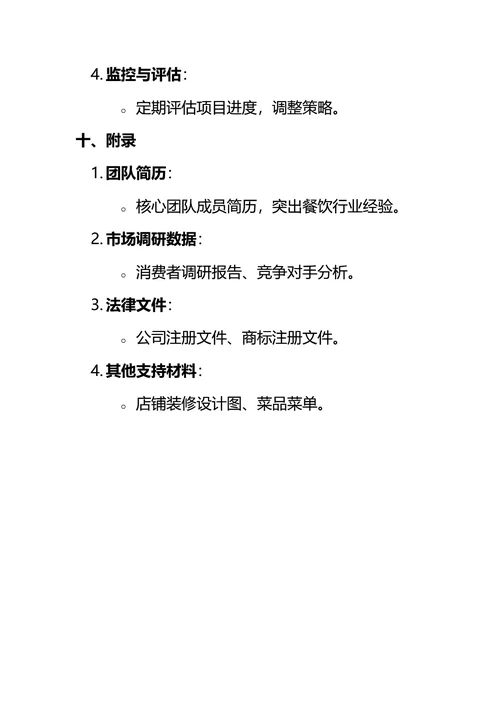 商业计划书