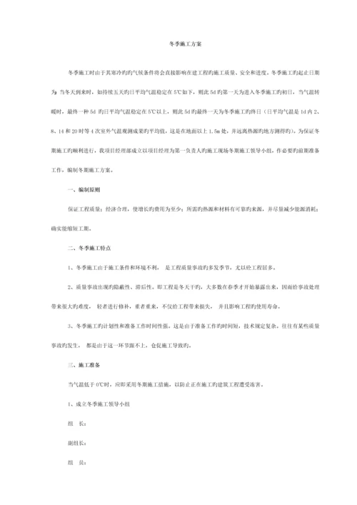 线改建工程四标冬季施工方案.docx