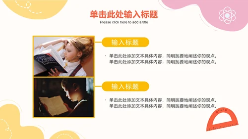 彩色可爱卡通教学PPT模板