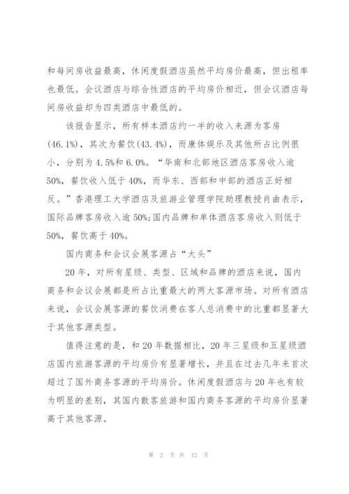 营销活动调研报告.docx