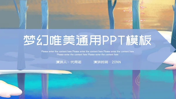 梦幻唯美紫色员工总结通用PPT模板