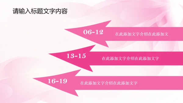 唯美时尚粉色女性ppt动态模板