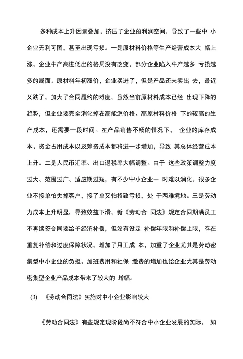 论广东中小企业的可持续发展