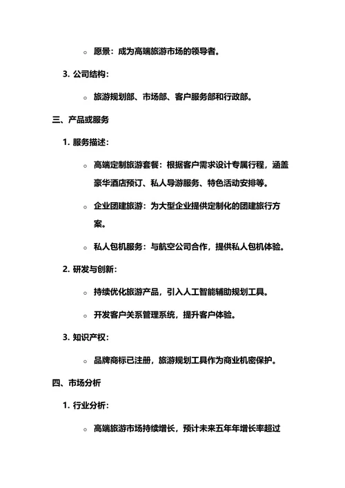 商业计划书
