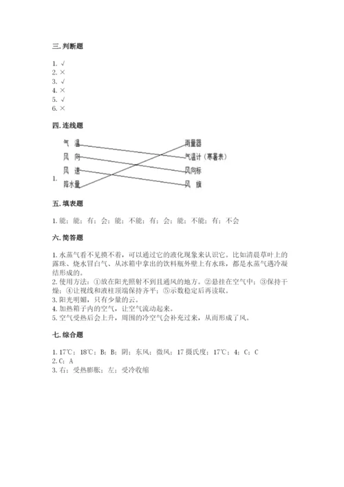 教科版三年级上册科学期末测试卷含完整答案【全优】.docx