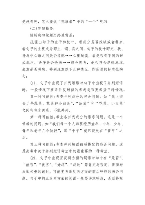 小学三年级语文病句修改方法总结.docx