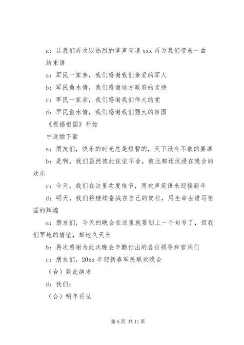 军队春节晚会主持词.docx