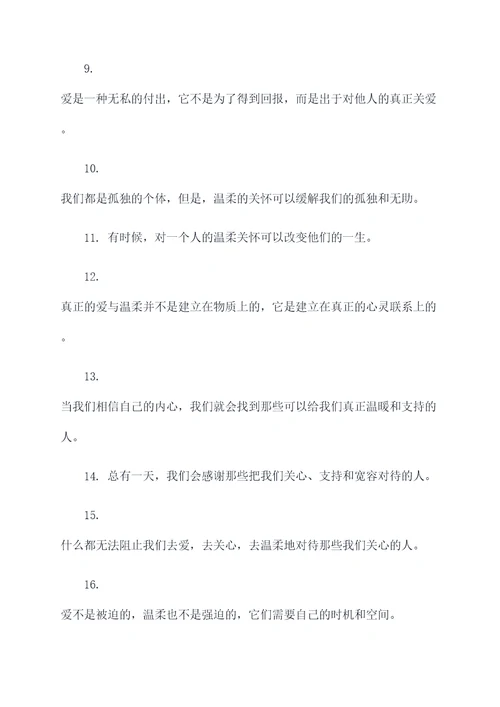 治愈温柔名言名句