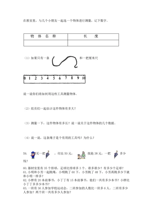 二年级上册数学应用题100道含完整答案【全优】.docx