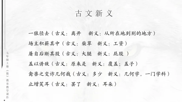 七年级《狼》蒲松龄通用PPT课件