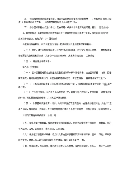 质控考评细则及医疗质量控制方案