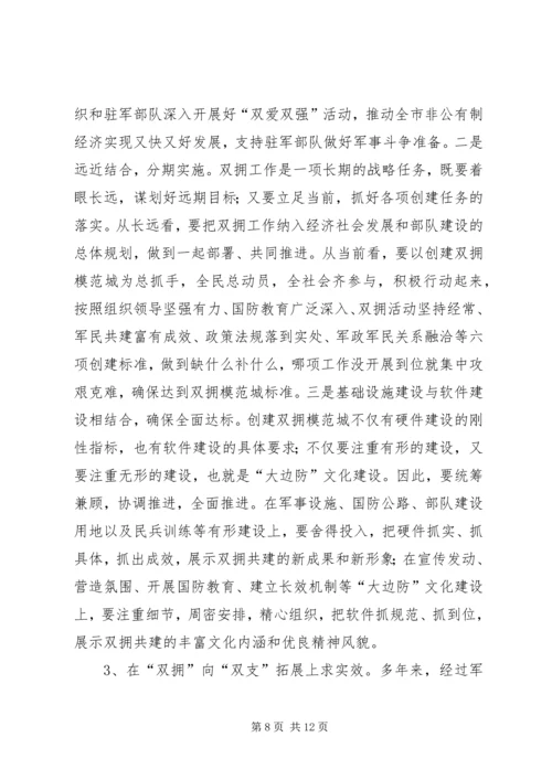 市创建省级模范城动员大会讲话.docx