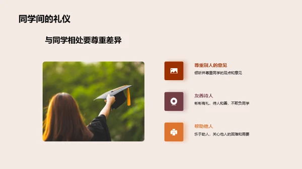 礼仪向导