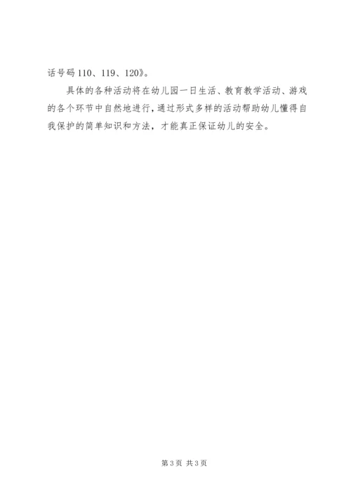 幼儿园中班安全工作计划.docx