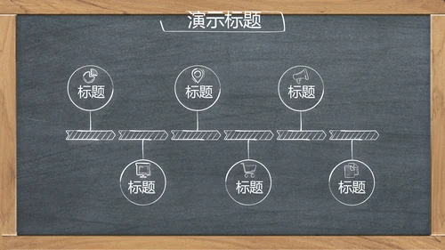 创意黑板感恩教师节动态PPT模板