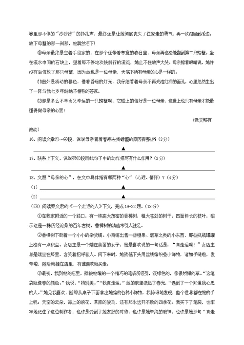 江苏省兴化市2017 2018学年七年级语文上学期期末考试试题苏教版