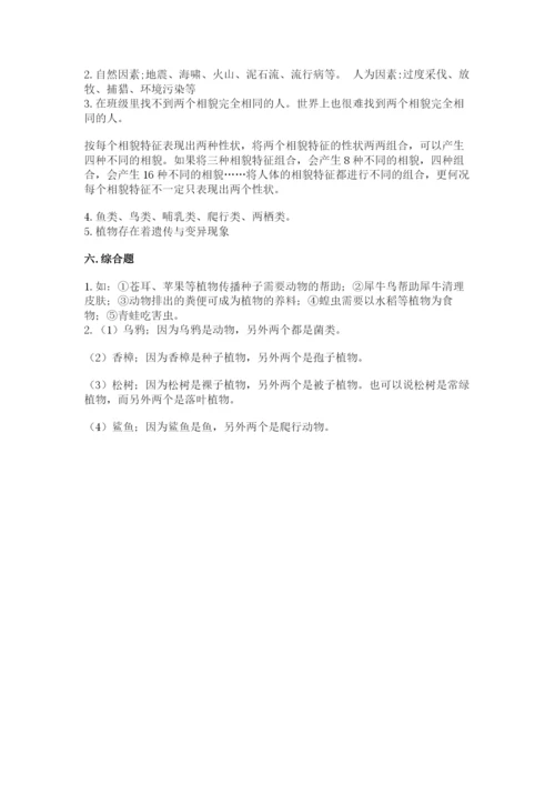教科版六年级下册科学期末测试卷【全优】.docx