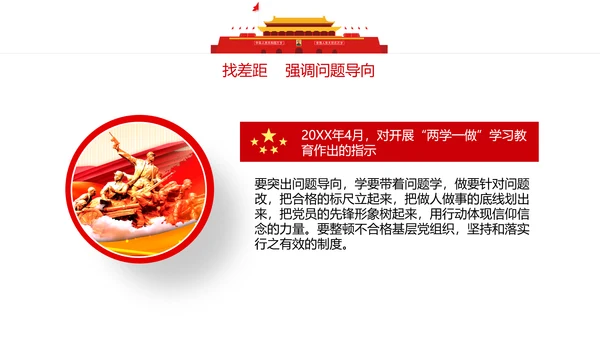 不忘初心牢记使命主题教育活动PPT党课