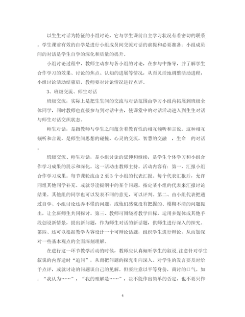2023年《思想政治课合作学习实践研究》课题实验报告.docx