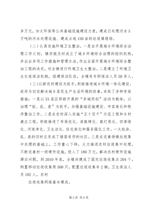 城乡环境综合治理工作报告 (5).docx