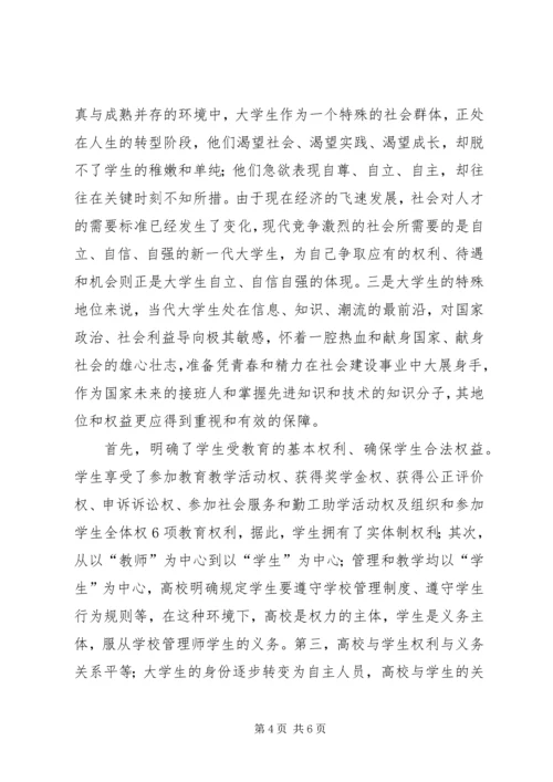 学习高等教育政策法规心得体会 (4).docx